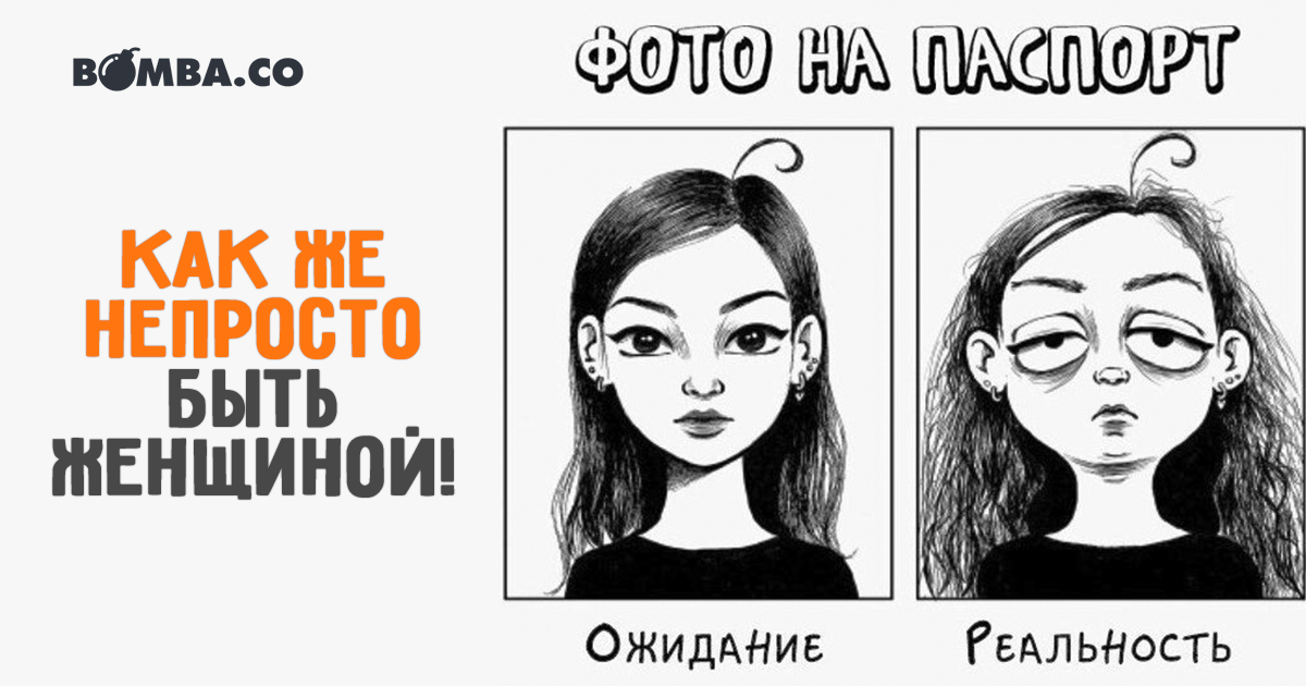 Непростая это работа — бытьженщиной)